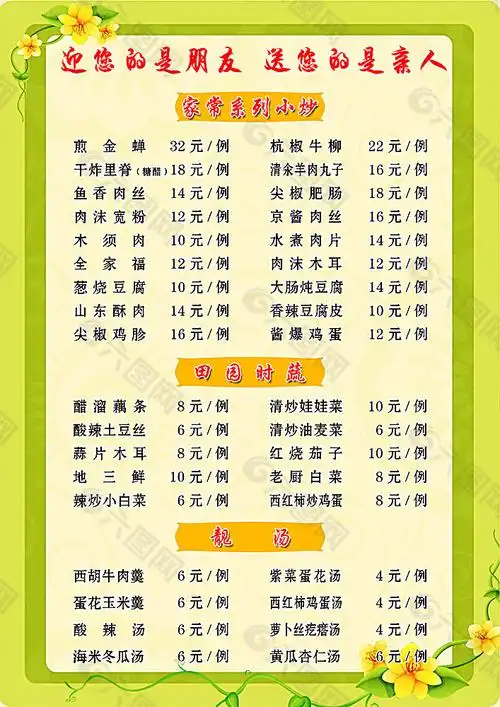 家常小炒菜单