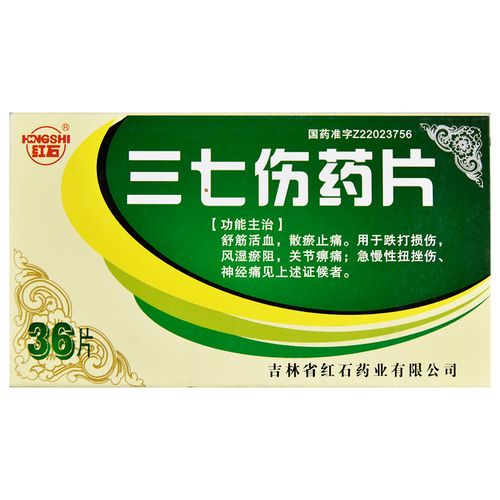 红石 三七伤药片 12片*3板