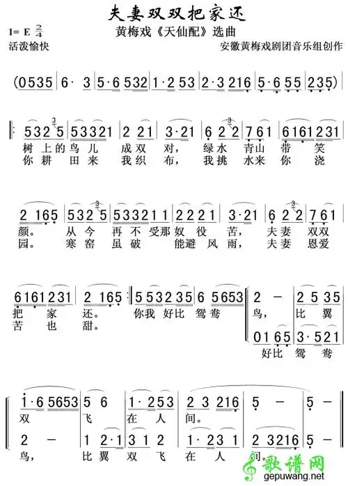 【夫妻双双把家还简谱】夫妻双双把家还歌谱