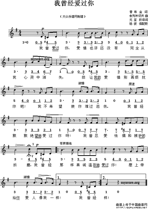 [俄]我曾经爱过你(线简谱混排版 )