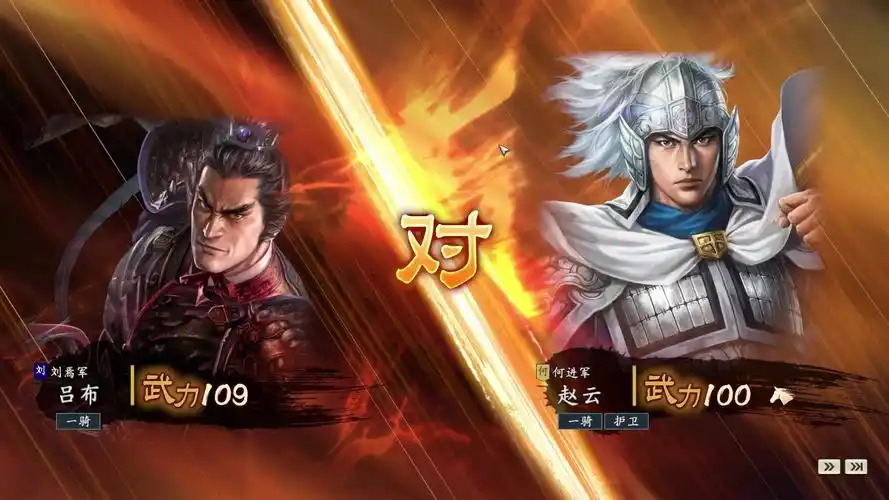 三国志14吕布关羽vs赵云单挑