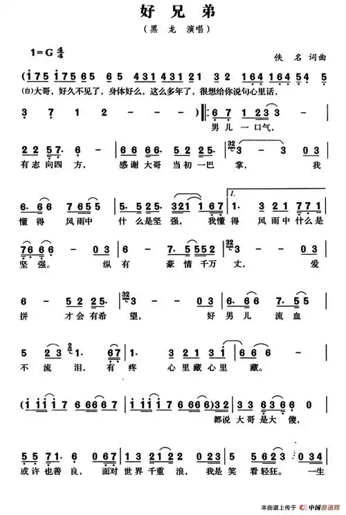 好兄弟黑龙演唱版