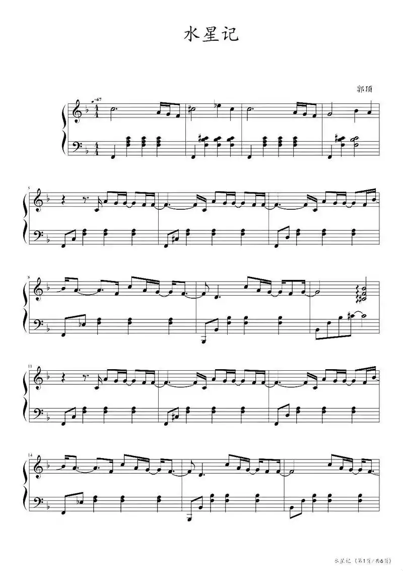 水星记-简易版.#五线谱 #钢琴谱 #钢琴教学 #爱音乐爱生 - 抖音