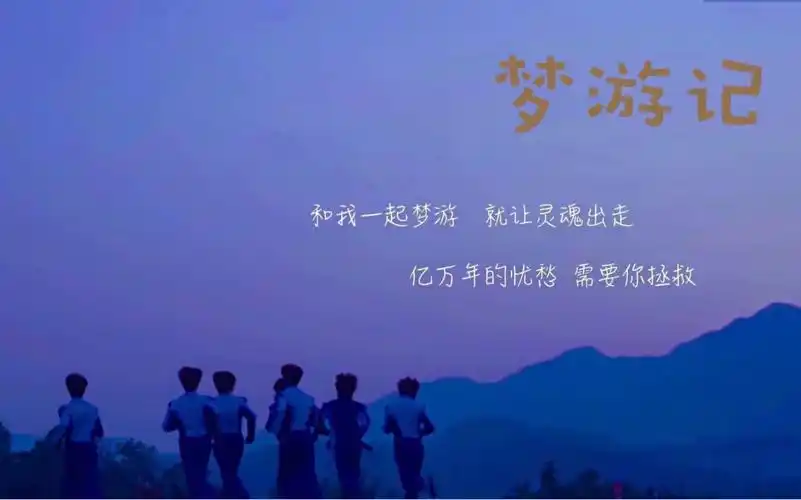 【时代少年团】《少年梦游记》合集_哔哩哔哩_bilibili