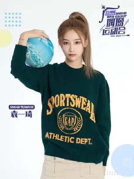 "snh48 group第四届偶像运动会开赛还有【1】天snh