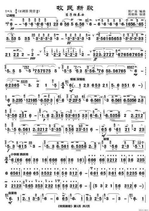 牧民新歌(笛子独奏曲)_简谱