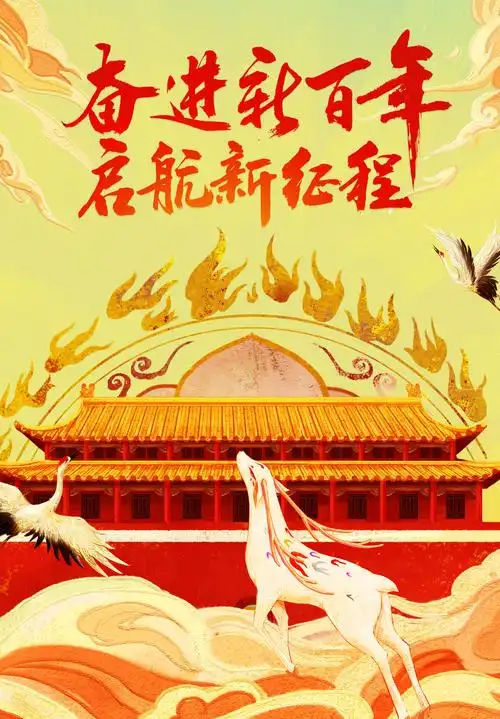 100周年庆创意插画