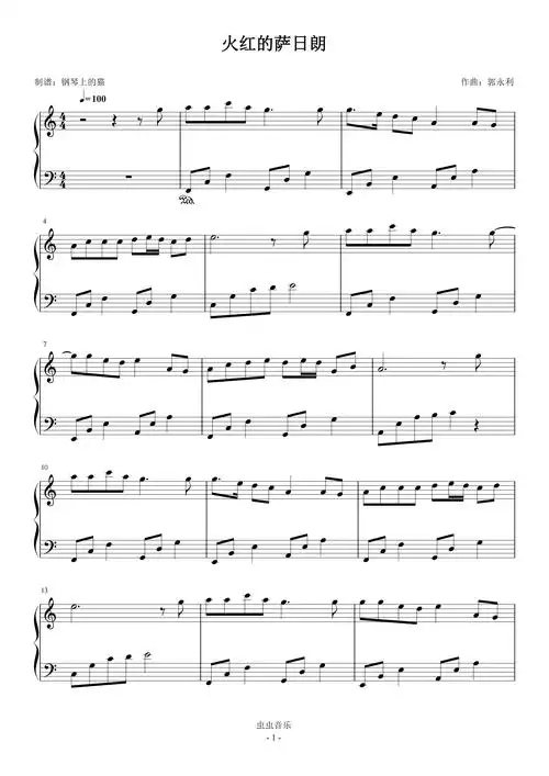 钢琴谱:火红的萨日朗 c调简易版