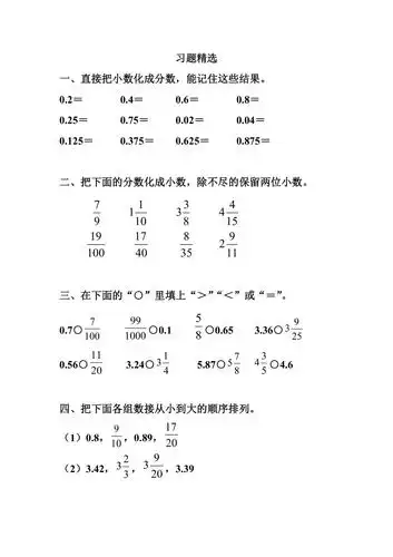 分数和小数的互化习题精选