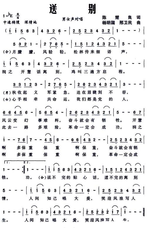 送别 歌谱 简谱