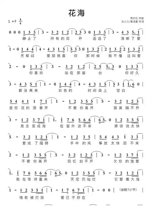 花海简谱视唱第1页