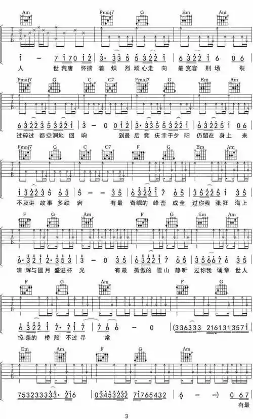 十年人间吉他谱-李常超-《十年人间》c调原版弹唱谱-高清六线谱1