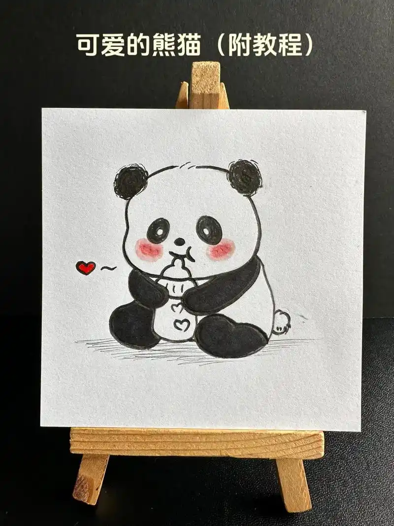 今日简笔画:奶奶的小熊猫.用一只黑笔就可以完成的可爱简笔画, - 抖音