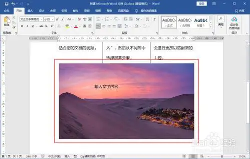 word文档怎么在图片上添加文字