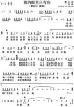 《我的眼里只有你》歌谱