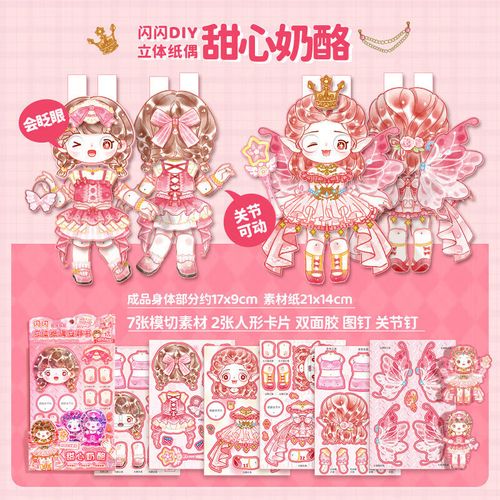 立体纸偶安静书可爱卡通女孩可动3d纸片人儿童diy玩具书 甜心奶酪(粉)