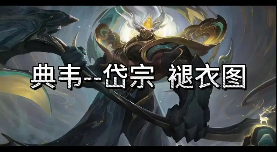 典韦--岱宗褪衣图-清凉装,谁能拒绝猛男的肌肉呢?我不能拒绝!