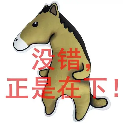 诠释沙雕沙雕马的使用大全