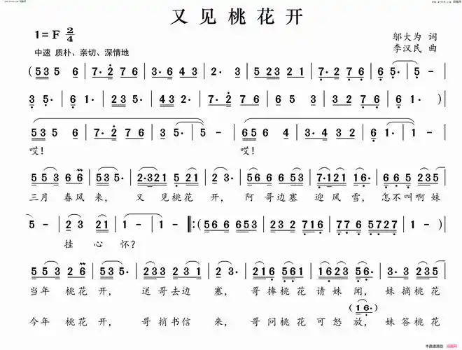 又见桃花开简谱1