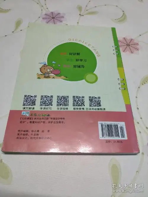 七彩课堂 语文北师大版 三年级下册