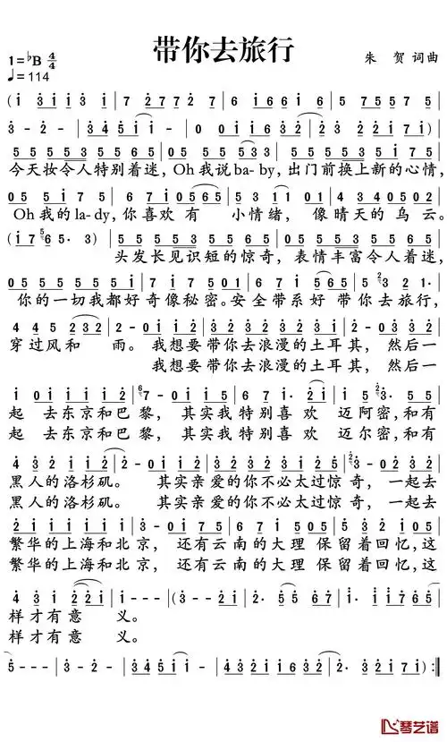 带你去旅行简谱-校长-我想带要你去浪漫的土耳其1