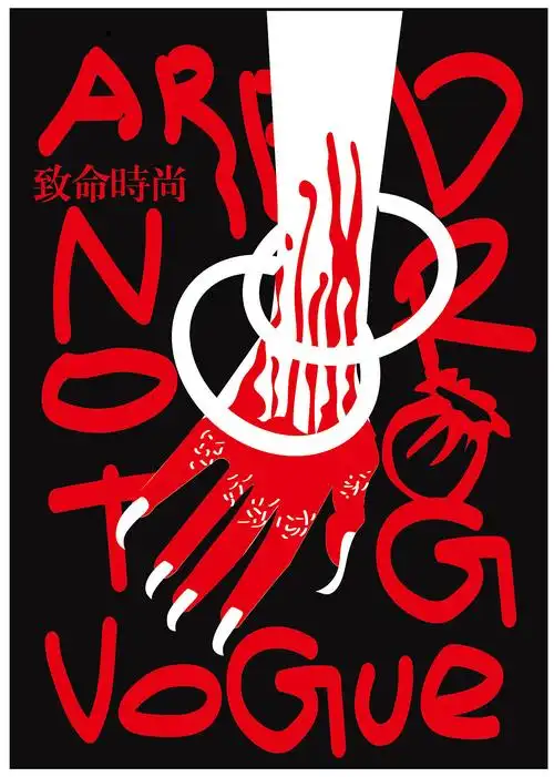 关于禁毒公益海报的比赛#关于禁毒海报杭州/平面设计师/2年前/481浏览