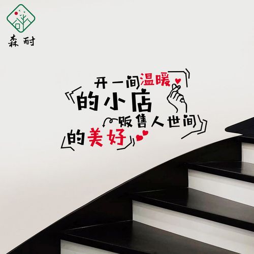 温暖的小店服装店美妆化妆品美容美发店铺背景墙贴装饰画贴纸贴画
