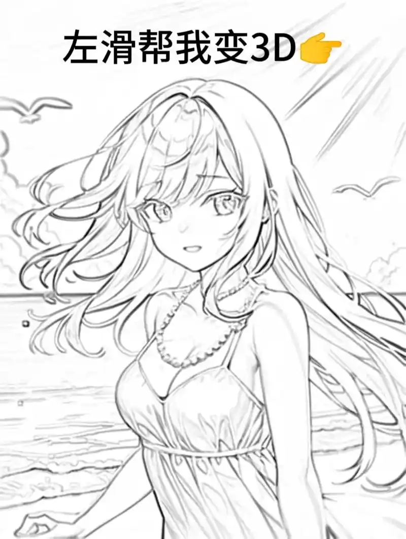 一键线稿变3d.#ai绘画 #二次元 #动漫 #线稿 #线稿 - 抖音