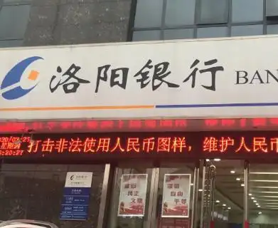 洛阳银行股权变更洛阳城乡建投成为第三大股东