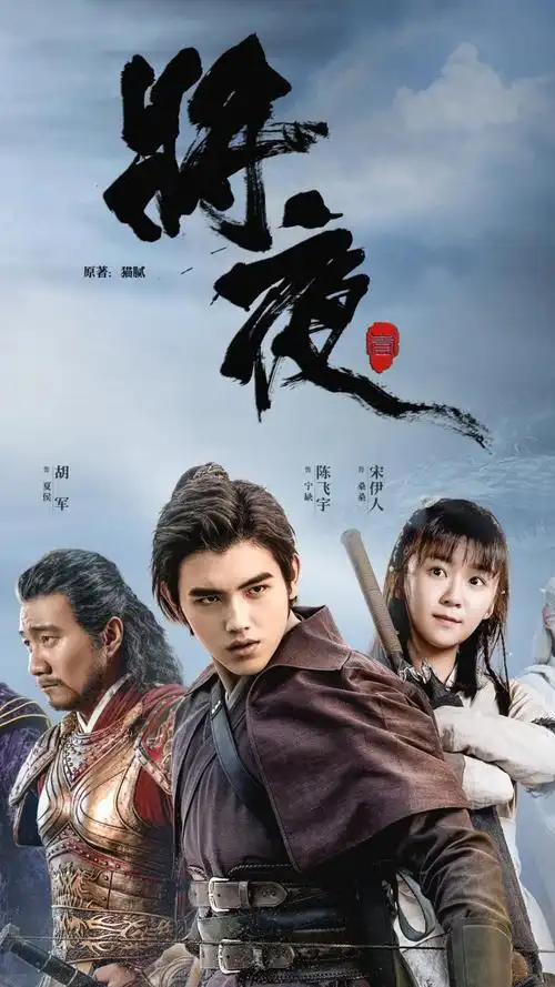 电视剧将夜人物剧照,高清图片,手机锁屏桌面-壁纸族