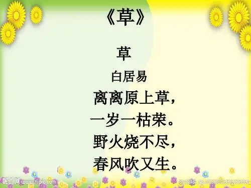 白居易草的古诗 - 百度文库