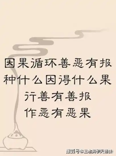 因果报应的经典语录他们仿佛是人类文明中的一盏明灯