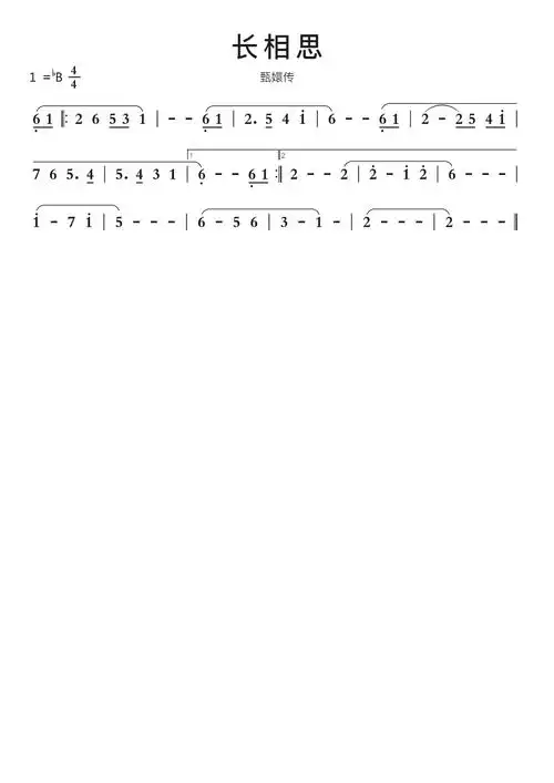 长相思智能简谱甄嬛传