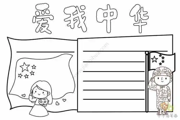 有关爱我中华的简笔画