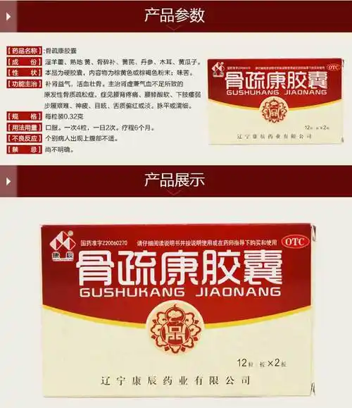 康辰骨疏康胶囊032g12粒2板