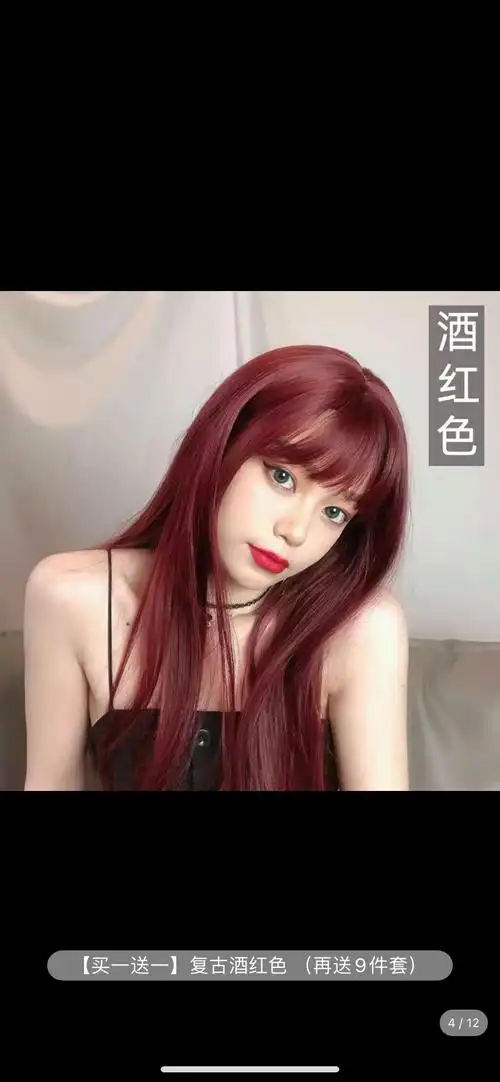 i have   酒红染发膏