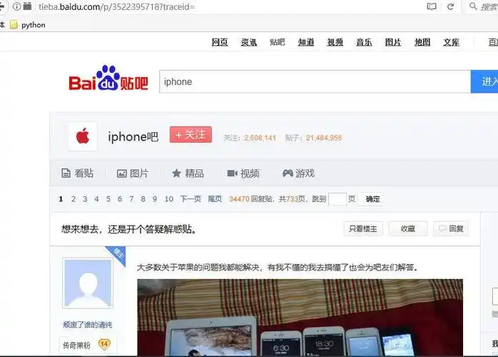 为了演示,我就随便在iphone贴吧找了一个内容相对丰富的帖子