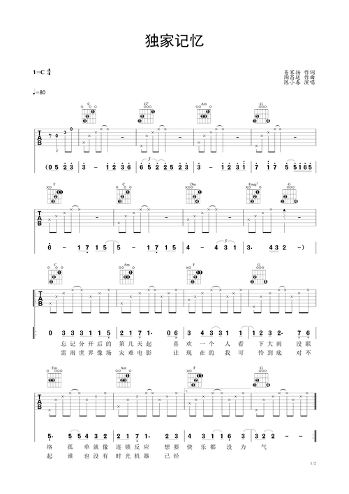 独家记忆民谣吉他弹唱谱陈小春