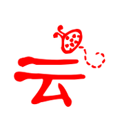 云艺术字体云头像云笔顺云同音同调字查询