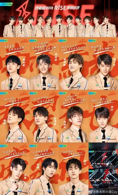 创造营2019##没有人比r1se更爱r1se