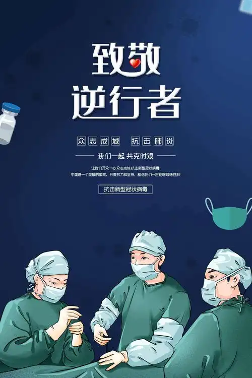 致敬白衣天使_献给战疫一线的医务工作者