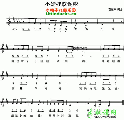 小娃娃跌倒啦_小娃娃跌倒啦简谱_小娃娃跌倒啦吉他谱_钢琴谱-查字典