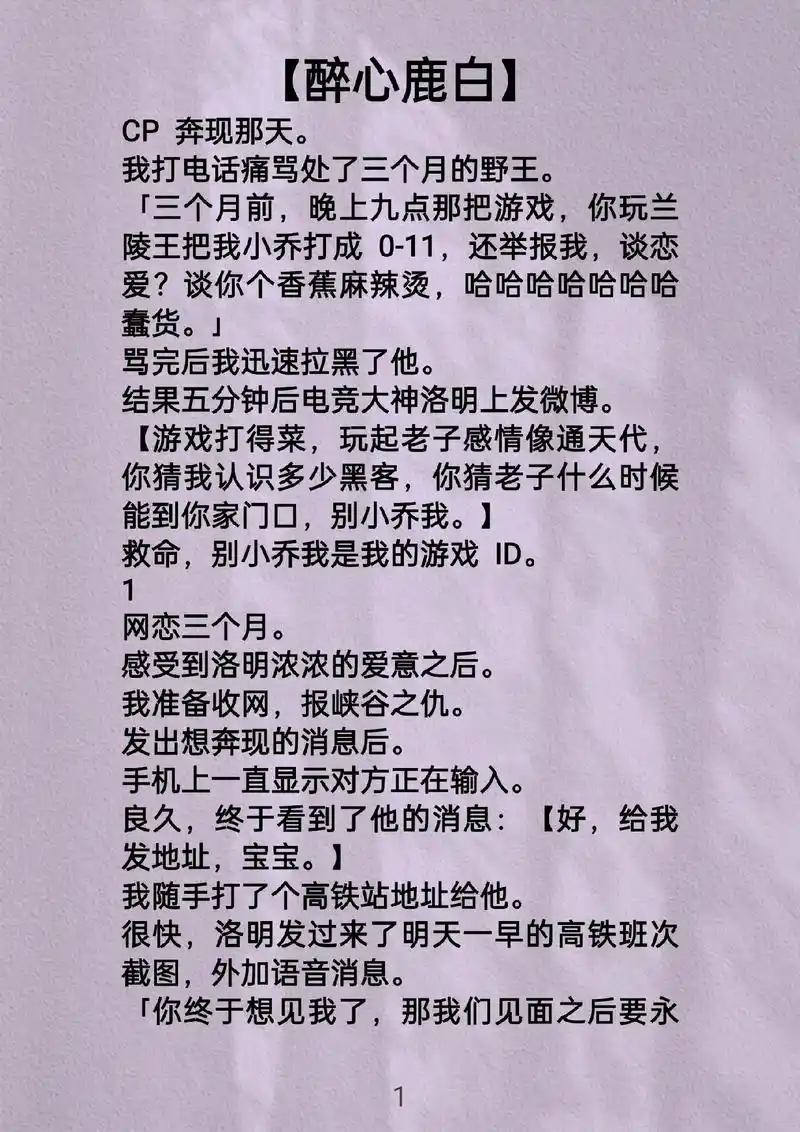 《醉心鹿白》鹿白洛明上楚年年后续已完结#二次元#女生必看 - 抖音