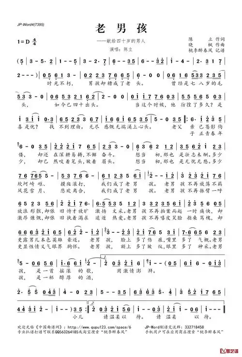 老男孩简谱(歌词)-陈立演唱-桃李醉春风记谱1