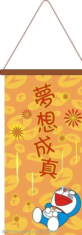 梦想成真卡通图片