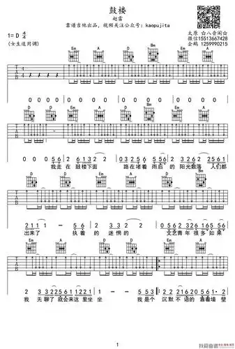 鼓楼吉他谱 -彼岸吉他 - 一站式吉他爱好者服务平台