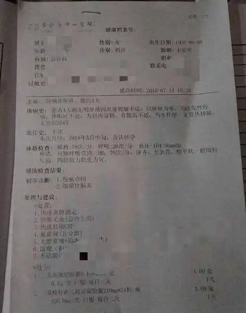从网友晒出的病历上可以看得出发病的原因,发病的原因就是吃了不干净
