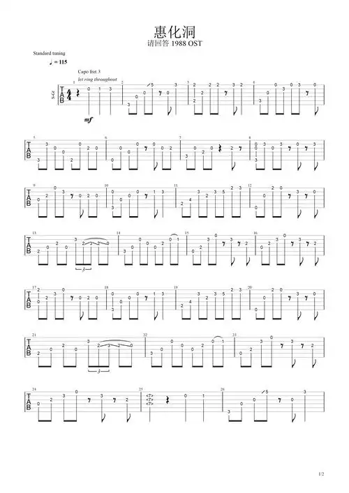 ost《惠化洞》吉他谱_c调吉他独奏谱