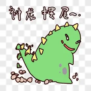 绿色恐龙神龙摆尾表情包图片素材