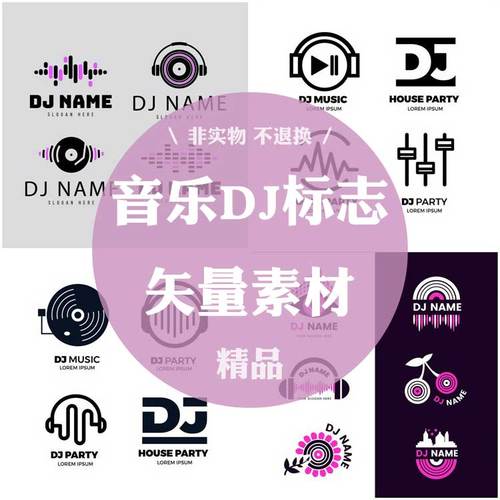 1292号音乐dj标志logo图案耳机光盘音响ai图片素材设计eps矢量